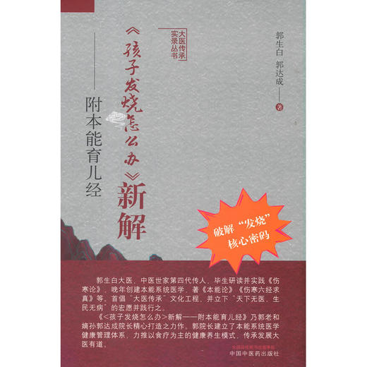 《孩子发烧怎么办》新解:附本能育儿经 商品图0