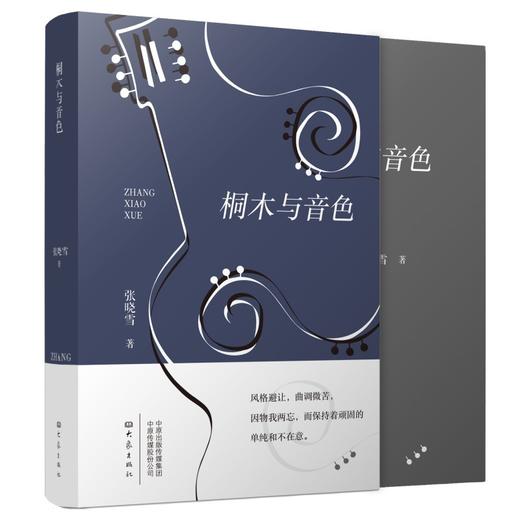 桐木与音色 商品图0