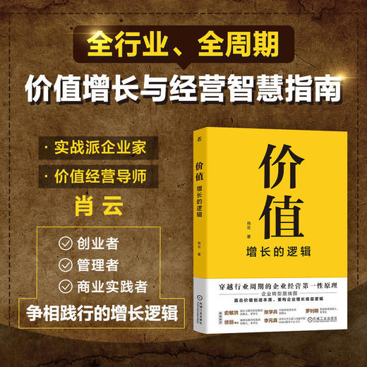 价值:增长的逻辑 商品图0