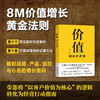 价值:增长的逻辑 商品缩略图2