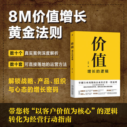 价值:增长的逻辑 商品图2