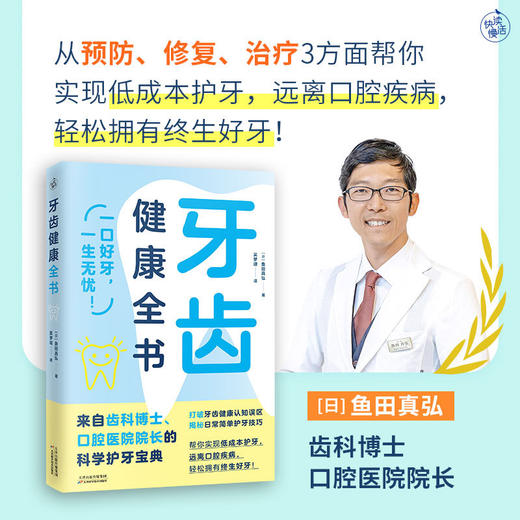 牙齿健康全书 商品图2