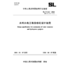 SL/T612-2026水利水电工程自动化设计规范（中华人民共和国水利行业标准） 商品缩略图2