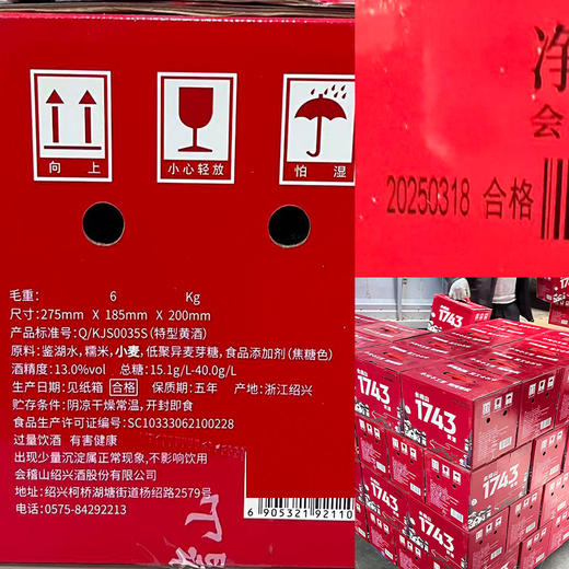 2025年会稽山1743，13度醇柔黄酒，整箱500ml×6瓶 商品图2