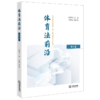 体育法前沿.第5卷 商品缩略图1