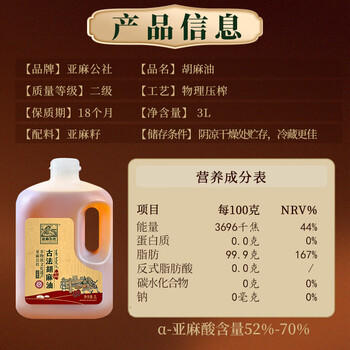 亚麻公社古法胡麻油3L 保真亚麻籽油内蒙特产食用油 /粮油调味 /食用油 /亚麻籽油/火麻油 商品图6