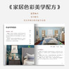 家居色彩美学配方 商品缩略图1