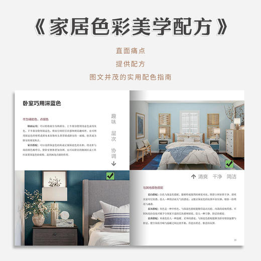 家居色彩美学配方 商品图1