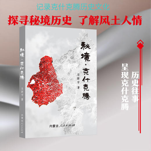 秘境·克什克腾 商品图0