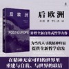 后欧洲 商品缩略图0