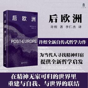 后欧洲