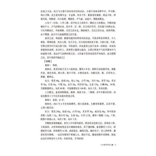 圆运动的二十四节气经方解 商品图3