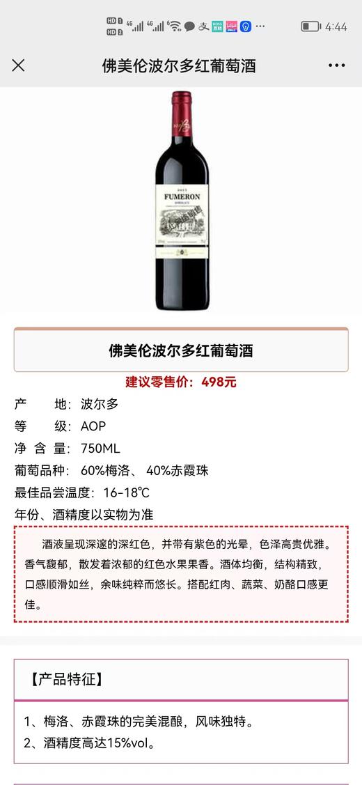 法国佛美伦波尔多干红葡萄酒，AOP级别进口红酒，法国波尔多知名产区，15度梅洛、赤霞珠混酿葡萄酒，香气馥郁，余味纯粹悠长。整箱750ml*6瓶，原瓶原装进口红酒，假一赔十，瓶瓶保真。 商品图3