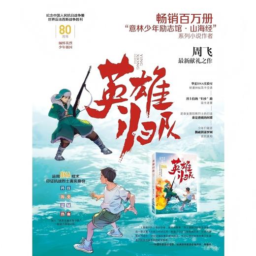 英雄归队 商品图1