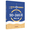 一本可以撕的睡眠书:SD-265法帮你入眠 商品缩略图0