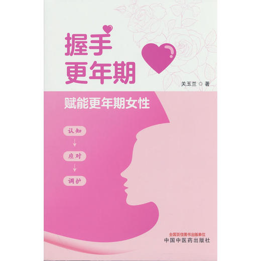 握手更年期 商品图0