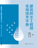 建筑防水工程师实用技术手册 商品缩略图3