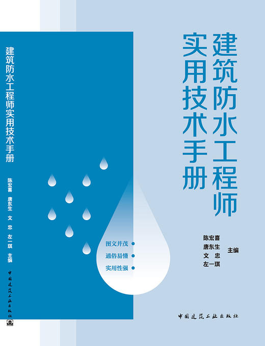 建筑防水工程师实用技术手册 商品图3