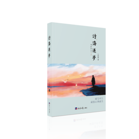 诗海逐梦