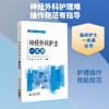 神经外科护士一本通 商品缩略图0