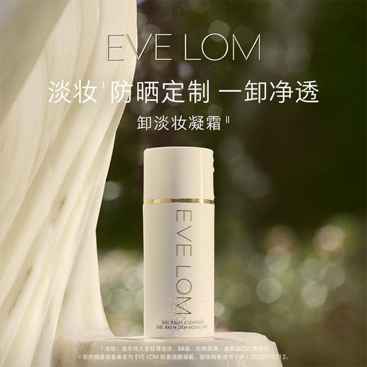 「效期2026年7月」EVE LOM轻盈洁颜凝霜100ml 商品图0