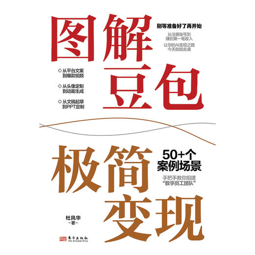 图解豆包极简变现 商品图2