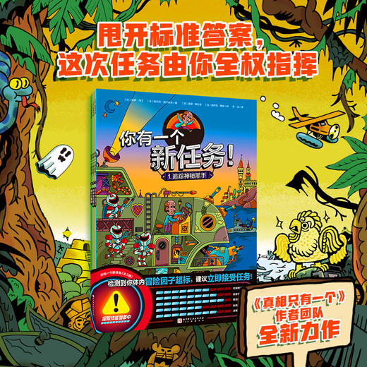 你有一个新任务!.3.智斗古董商(附行动手册) 商品图0