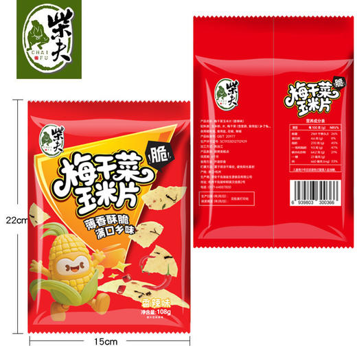 【玉米粗粮 片片好香脆】柴夫香辣梅干菜玉米脆片108g*3袋 商品图3