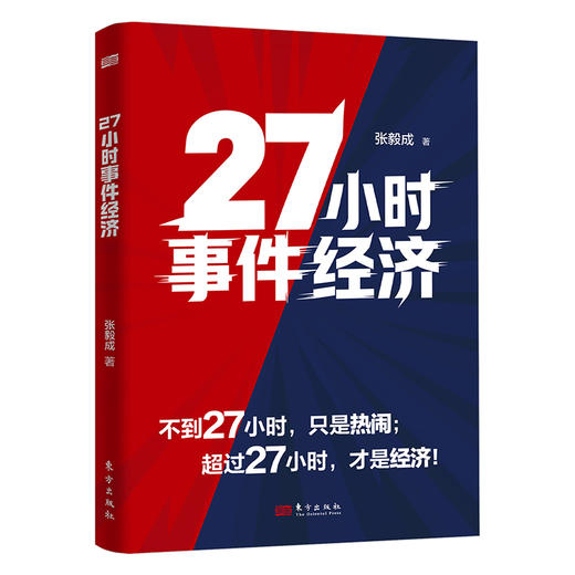 27小时事件经济 商品图0