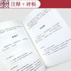 花间集注评(全2册) 商品缩略图3