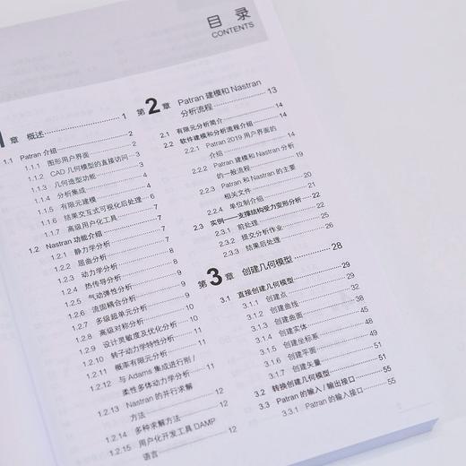 Patran与Nastran有限元分析标准教程 商品图2