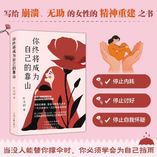 你终将成为自己的靠山 商品图0