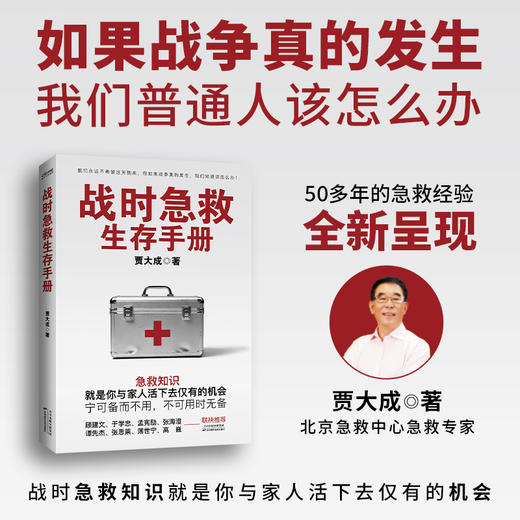 战时急救生存手册 商品图0