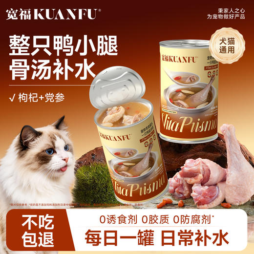 新品【一只鸭腿汤罐】整只鸭小腿骨汤补水 8h真鲜鸭慢炖肉嫩骨酥浓醇鲜香 枸杞+党参温补食材清润食养 补水解馋关爱泌尿专注嘘嘘呵护 商品图1