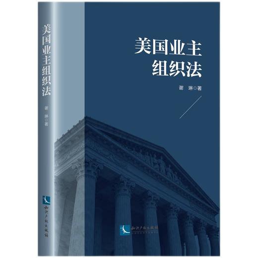 美国业主组织法 商品图0