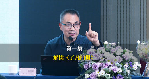 第1集：人生别被风景迷惑，守住你的生命主轴 商品图0