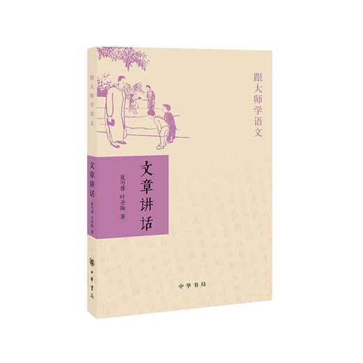 文章讲话 商品图0