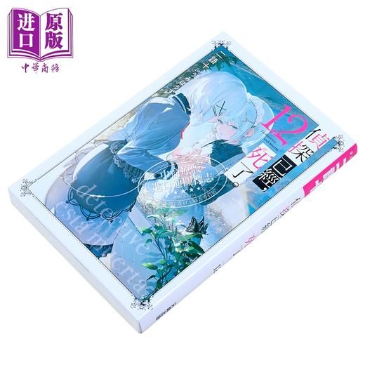 【中商原版】轻小说 侦探已经，死了。第12集 二语十 台版轻小说 尖端出版社 商品图1