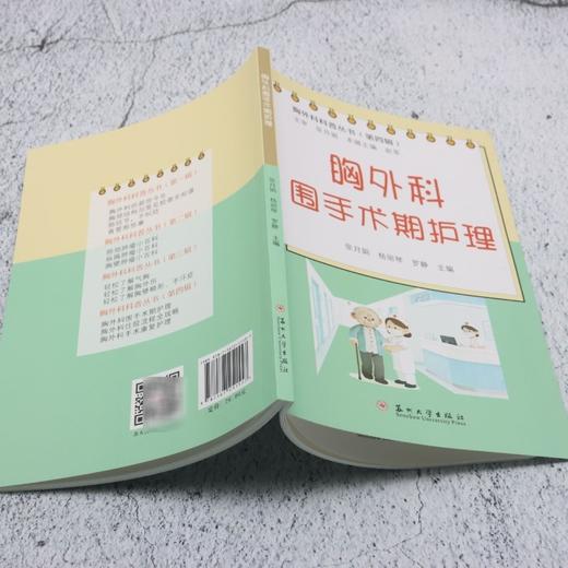 胸外科围手术期护理 商品图3