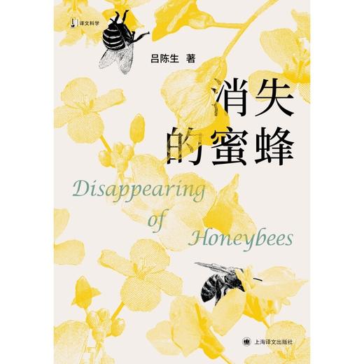 消失的蜜蜂 商品图1