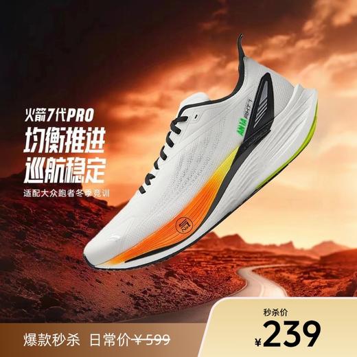 【爆款返场】安踏火箭7代PRO | 氮科技缓震跑鞋耐磨竞速训练运动鞋男112545580-2 商品图0
