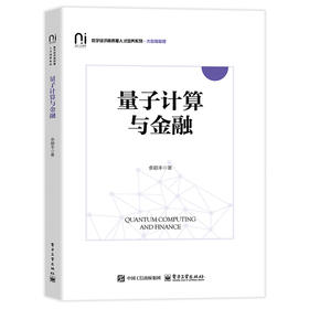 量子计算与金融