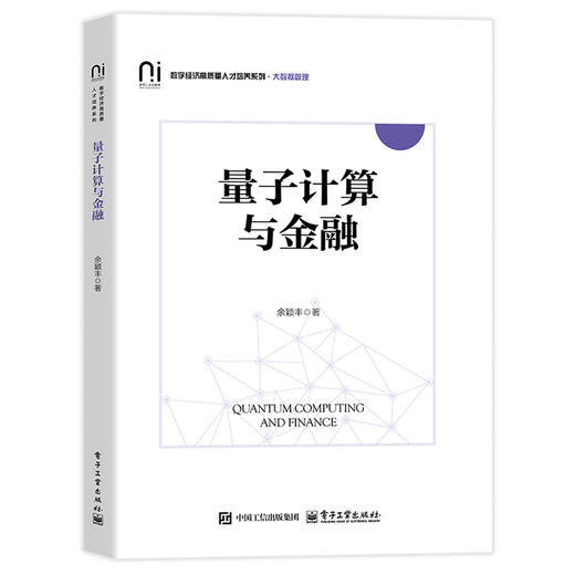 量子计算与金融 商品图0