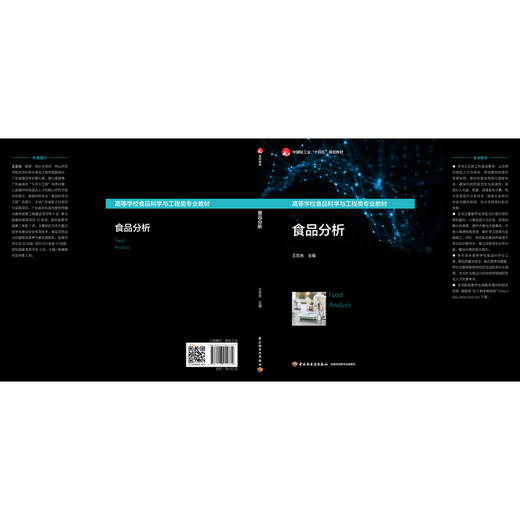 食品分析 商品图2