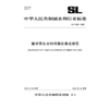 SL/T862-2026数字孪生水利可视化表达规范（中华人民共和国水利行业标准） 商品缩略图1