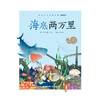 蜗牛小书坊·海底两万里 商品缩略图1