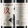 2021年2022年长城玖干红葡萄酒，酒精度13.5度，整箱750ml*6瓶，原箱不怕查。 商品缩略图6