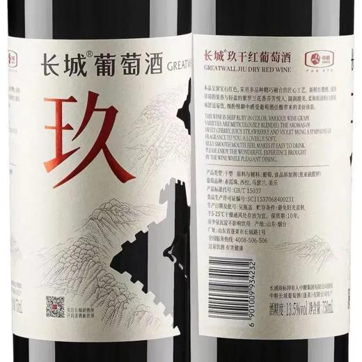 2021年2022年长城玖干红葡萄酒，酒精度13.5度，整箱750ml*6瓶，原箱不怕查。 商品图6