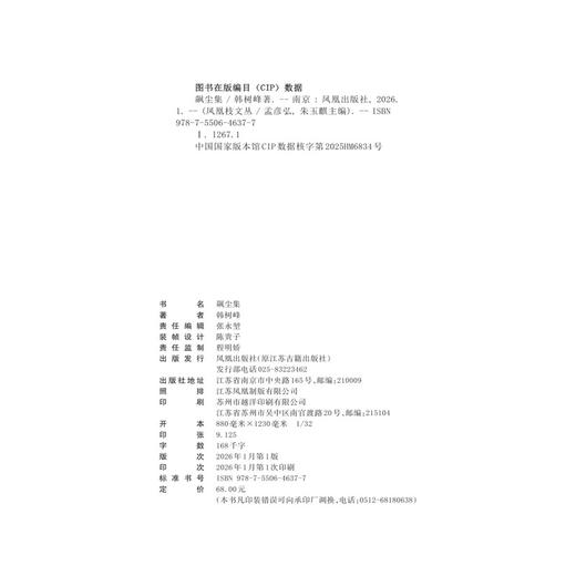 飙尘集 商品图1