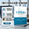工程造价+  工程师的专业主义 商品缩略图3